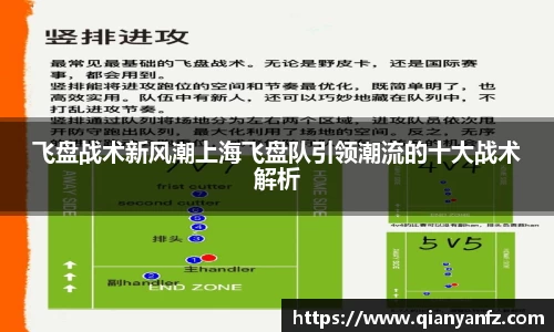 飞盘战术新风潮上海飞盘队引领潮流的十大战术解析
