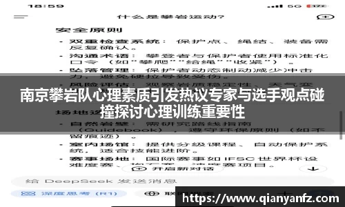 南京攀岩队心理素质引发热议专家与选手观点碰撞探讨心理训练重要性